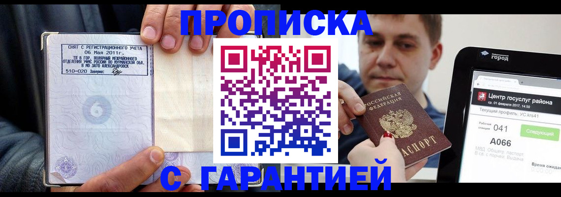 временная регистрация собственник в Туапсе