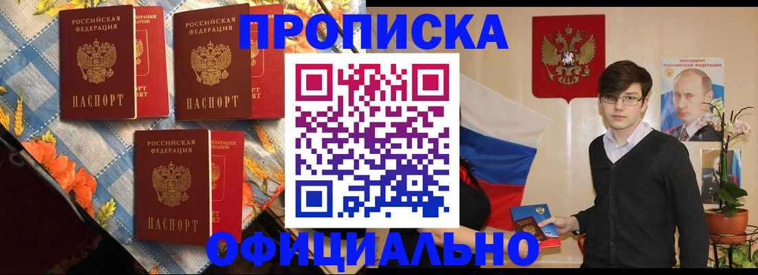 прописка для работы в Туапсе