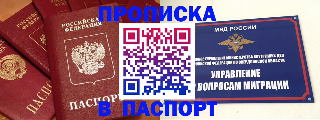 купить прописку в Туапсе