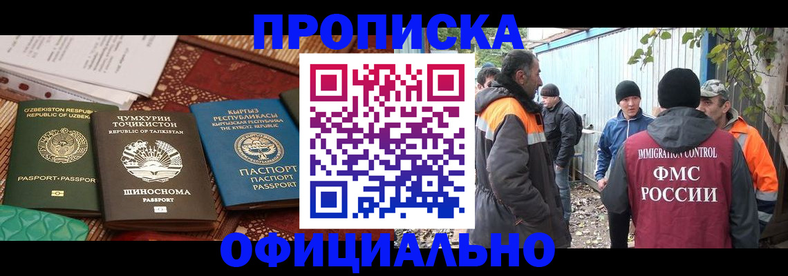 временная регистрация купить в Туапсе